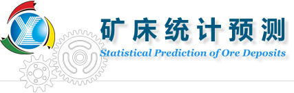 矿 床 统 计 预 测 Statistical Prediction of Ore Deposits